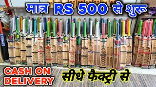 Cheapest Kashmiri Willow Bat Factory in Meerut | Cash on Delivery |