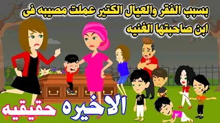 الاخيره قصه حقيقيه كامله بسبب الغيره 