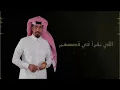 ابراهيم السلطان - لو تحبني  ( حصرياً ) | 2017