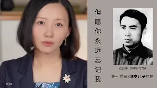 柴静回应王洪文节目质疑：行刑前被封口，史云峰案调查