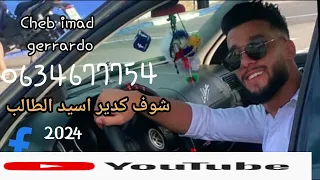 Cheb Imad Gérrardo Chof Ki Dire Asid Talab Salakni Mhad Lhala 2024شاب عماد جيراردو 