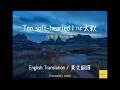 Download Lagu 任賢齊  Richie Jen 《心太軟/Too soft-hearted》 【英文翻譯/English Translations】| 中英文歌詞/English and Chinese Lyrics