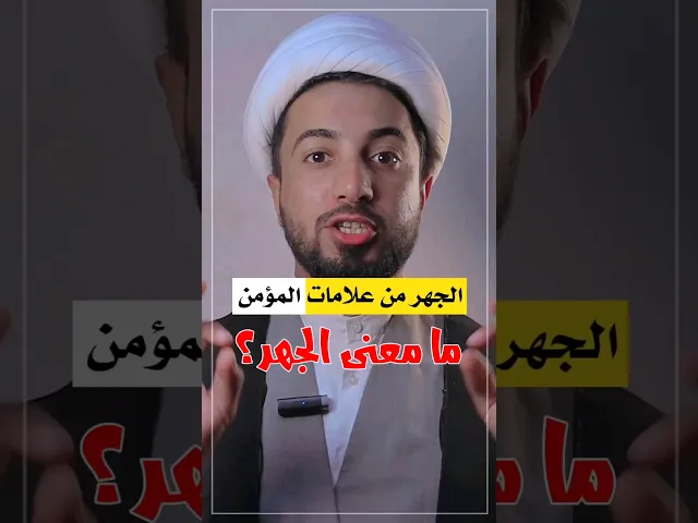 ⁣إذا فيك هاي العلامة انت مؤمن 👆👆