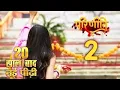 Download Lagu Preet Daughter Entry After Leap || Parineeti Season 2 || Coming Soon|| Upcoming New Twist|| DSR CRTN