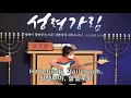 2021 06 27 1,2부 특송 유민경학생(베이스연주) "좋으신 하나님"