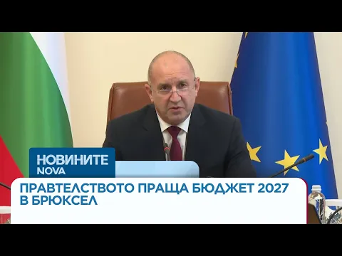Бюджет 2027: Пътят към финансова стабилност и икономически растеж в България
