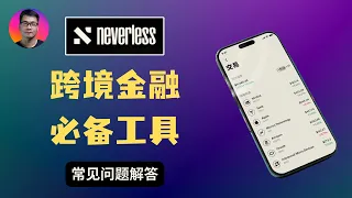 Neverless Wise