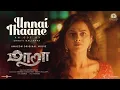 Download Lagu Maara | Unnai Thaane - An Ode by Shruti Nallappa | Ghibran | Thamarai | Dhilip Kumar