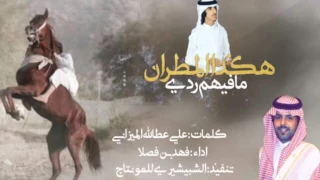 شيلة هكذا المطران اداء فهد بن فصلا حصريا 2019 