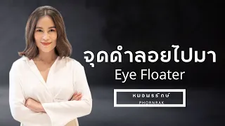 ทำไมคนที่สายตาสั้นถึงมีโอกาสเป็นโฟสเตอร์มากกว่าคนทั่วไป