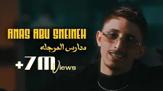 Anas Abu Sneineh Madares Marjaleh Official Music Video أنـس أبـوسنينة مدارس مرجله  Anas Abu Sneineh Madares Marjaleh Official Music Video أنـس أبـوسنينة مدارس مرجله
