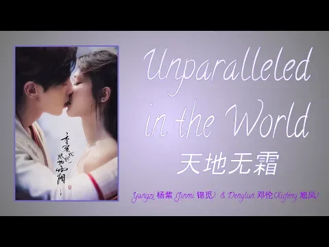 Download MP3 ASHES OF LOVE 【香蜜沉沉烬如霜】 OST- Unparalleled in the World 【天地无霜】 LYRICS (ENG/PINYIN/SIMPLIFIED)