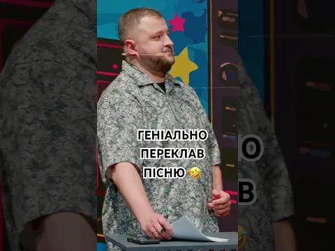Геніальний переклад легендарної пісні на українську 🤣 | Куран веде «Музичну передачу»