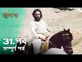 Download Lagu ইউসুফ জুলেখা পর্ব 31 | বাংলা ডাবিং | Joseph The Prophet | Yousuf - Zulekha