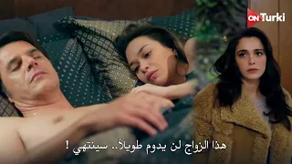 مسلسل الحسد الحلقة    اعلان   الرسمي مترجم للعربية دندنها