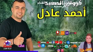 كوكب الصعيد   محمود سليم   و كروان الصعيد   احمد عادل شيل عينك يا حسود دندنها