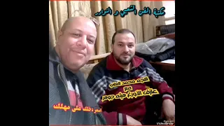 النجم محمد العلي وملك الأورغ هيثم جوهر موال وأغنية اسمر دخلك على مهلك 
