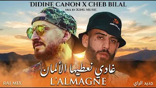                                            جديد الراي دندنها