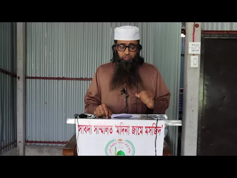 আখলাকের পরিবর্তন (পর্ব -১ )