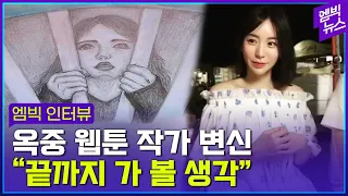 황하나 웹툰 작가 변신 살기 위한 발버둥 