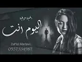 اليوم انت على بالي قصي حاتم || اغاني عراقيه 2023