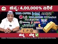 Download Lagu ಚಿನ್ನ: ಗುರಿ ಸಾಧಿಸಿದೆನಾ? ಈಗ ಖರೀದಿಸಬಹುದಾ? 🤔