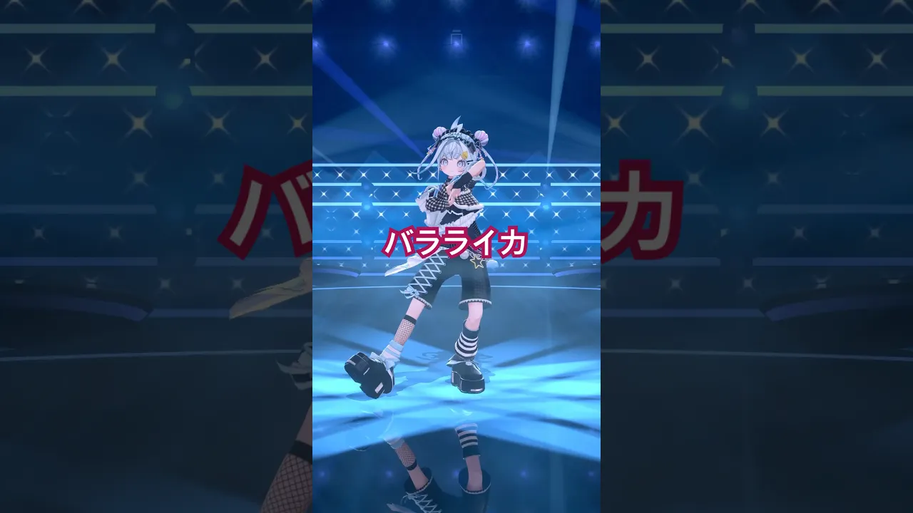 バラライカ／ 踊ってみた #ホロライブ #vtuber #dance