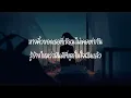 ธรรมดาแสนพิเศษ - ANATOMY RABBIT  ( เนื้อเพลง )