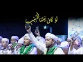 Download Lagu LAWKANA BAINANAL HABIB  Majelis Shalawat Sokarajjeh