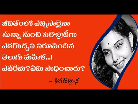 Thumbnail for Redefine your life any number of times! - జీవితంలో ఎన్ని సార్లైనా సున్నానుంచి సెలెబ్రిటీగా ఎదగొచ్చు