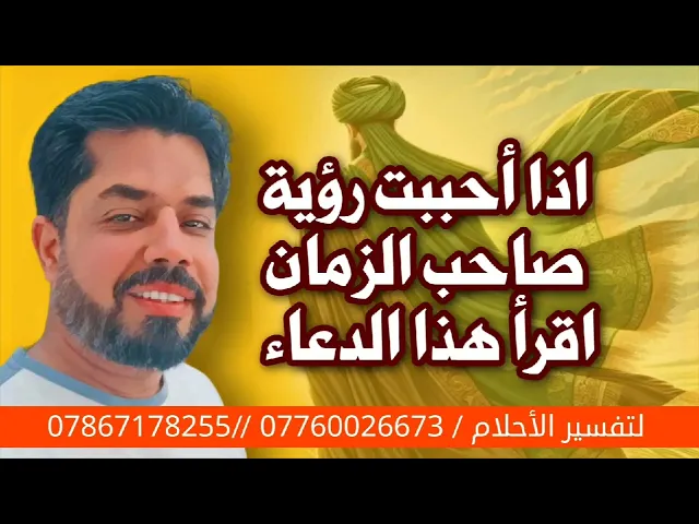 ⁣من اراد رؤية صاحب الزمان فليقرأ هذا الدعاء والضمان الإمام الصادق عليه السلام