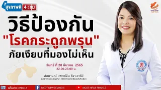 การออกกำลังกายมีผลต่อกระดูกอย่างไร และควรออกกำลังกายอย่างไรบ้าง