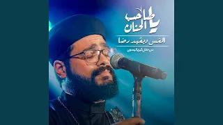 يا صاحب الحنان        القس ديفيد رضا  دندنها