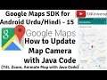 Google Maps for Android-15 How to Update Google Map Camera Zoom Tilt etc with Java U4Universe