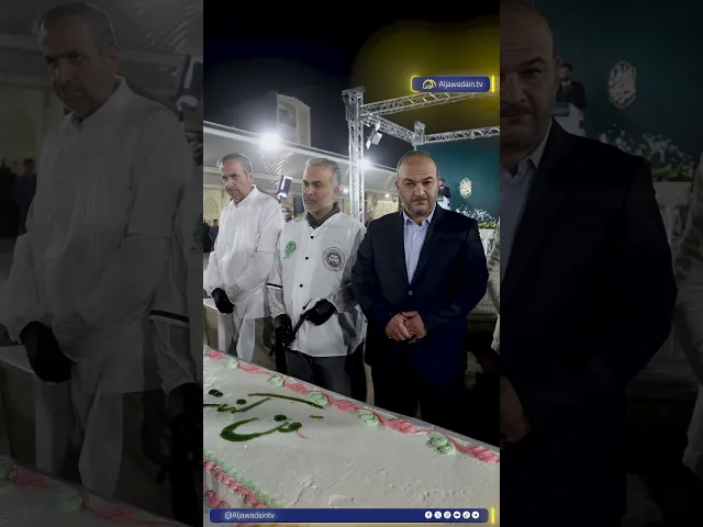 العتبة الكاظمية المقدسة تُحيي عيد الغدير الأغر بحفل جماهيري تحت شعار 