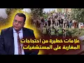 Download Lagu علامات خطيرة من احتجاجات المغاربة على المستشفيات