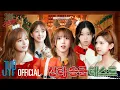 오늘 밤 주인공 산타는 나야🎄 | Who’s The Next Santa? | PICK NMIXX