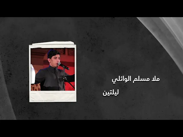 ⁣إعلان | مجالس حسينية داود العاشور |  الليالي الفاطمية 1446 هـ