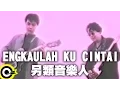 另類音樂人【ENGKAULAH KU CINTAI】Official Music Video