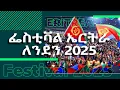 Download Lagu Day One Eritrean Festival UK 2025 ፌስቲቫል ኤርትራ ብሪጣንያ 2025 ቀዳማይ መዓልቲ ለንደን 12-07-2025