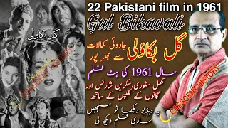 gul bikauli gul bikauli 1961 urdu hindi pakistani classic films crescent history