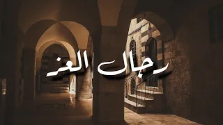 أغنية مسلسل رجال العز كلمات جودة عالية The Song Of The Serie Rijal El Ez Lyrics 