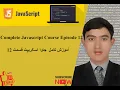 Complete JavaScript Training Episode 12 12