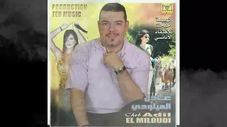                                                 عادل الميلودي   الهبيلة حيحت دندنها