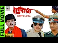 Download Rakte Lekha | রক্তে লেখা | Bengali Full Movie | Prasenjit | Chiranjit | Debashree | Full HD Restored mp4 3gp mp3 videos - waplic