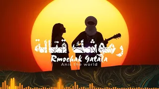                 رموشك قتالة                                                       دندنها