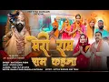 Download Lagu Meri Ram Ram Kehna (Ofiicial Video) | Mitthu Gurjar | Amit Dedha | Baba Mohan Ram New Bhajan 2025