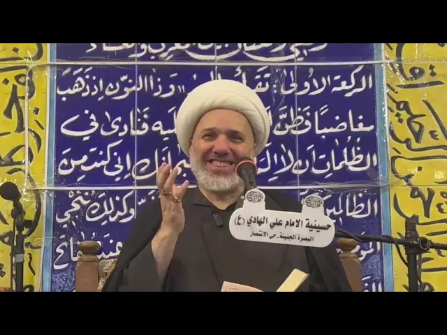⁣شرح دعاء الحزين - الفصل الثالث - خطيب البصرة الدكتور الشيخ إبراهيم العاملي 