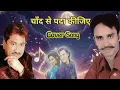 Lagu Chand Se Parda Keejiye Cover | Aao Pyaar Karen | Kumar Sanu