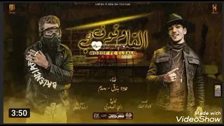 مهرجان وقوف فى القلب   مسلم و حودة بندق توزيع رامي المصرى      دندنها